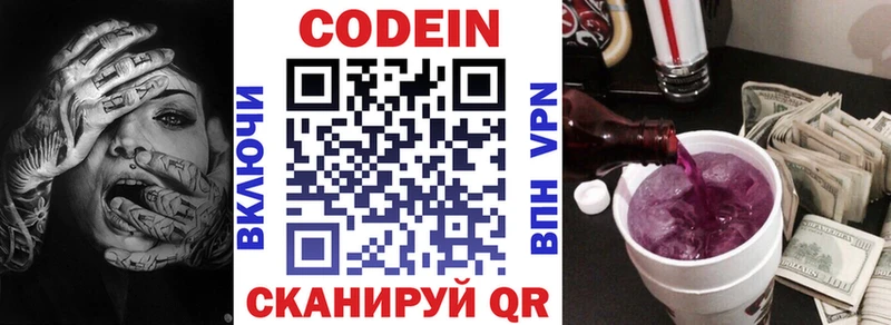 Кодеиновый сироп Lean Purple Drank  Одинцово 